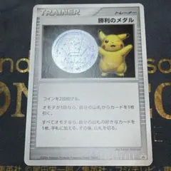 勝利のメダル 素体 ポケモンカード①のサムネイル