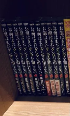お前はまだグンマを知らない 全巻セット