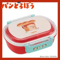 【新品・訳あり梱包】柴田ケイコ パンどろぼう ランチボックス 360ml／弁当箱