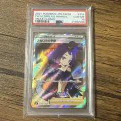 アセロラの予感 SR S8b VMAXクライマックス 255/184 PSA10