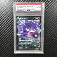 psa10 ゲンガーex rr むしばむのろい sv5k ポケモンカード - メルカリ