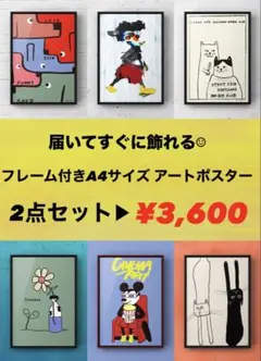 ★A4フレーム付き★オリジナル アートポスター 2点セット インテリア