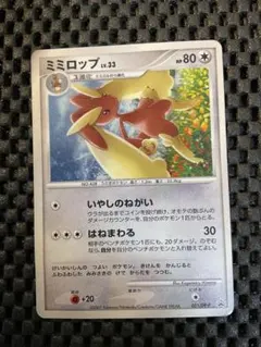 ポケモンカード ミミロップ Lv.33 PROMO 051/DP-P