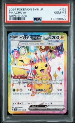 【PSA9】ピカチュウex SR ピカチュウEX SR CP6 20th Anniversary PSA9 プロモ s-l1200.jpg