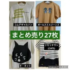 新品タグ付き込み！ギャルソン、ポールスミス、ツモリチサトなど27枚まとめ売りのサムネイル