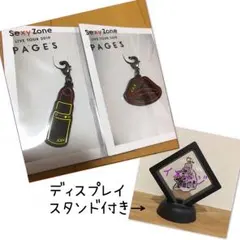 Sexy Zone PAGES 会場限定チャーム スタンド付き