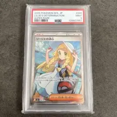 リーリエの決心 sr PSA9 ポケモンカード