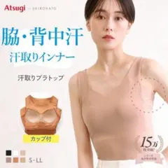 SHIROHATO Atsugi 汗取りインナー ブラトップ タンクトップのサムネイル