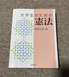 2025年最新】憲法参考書の人気アイテム - メルカリ