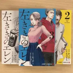 2026年最新】左ききのエレンの人気アイテム - メルカリ