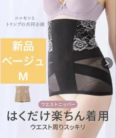 毎日はきたい　楽ちん骨盤ウエストニッパー（日本製レース）（トリンプ）のサムネイル