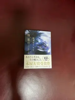 汝、星のごとく 凪良ゆう