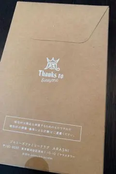 嵐 20周年記念品 フォトフレーム