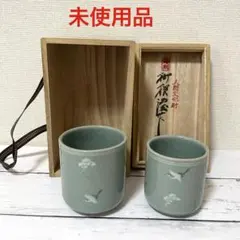 2026年最新】海剛 湯呑の人気アイテム - メルカリ