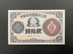 2025年最新】大蔵卿20銭の人気アイテム - メルカリ