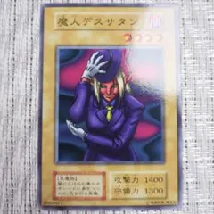 2026年最新】魔人デスサタンの人気アイテム - メルカリ