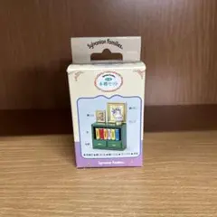 シルバニアファミリー　本棚セット