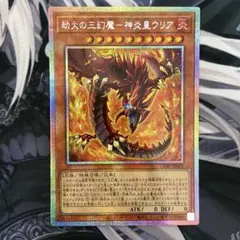 劫火の三幻魔―神炎皇ウリア プリズマティックシークレットレア デッキ