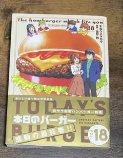 2026年最新】本日のバーガー 全巻の人気アイテム - メルカリ