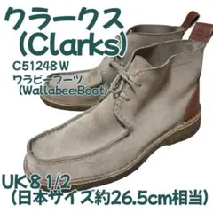 【カスタムベースに】クラークス ワラビーブーツ 26.5cm ソール硬化あり
