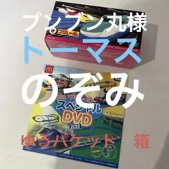マクドナルド　ハッピーセット　プラレール　2025 トーマス　大井川