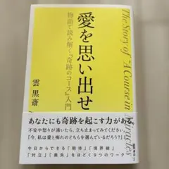 2026年最新】奇跡のコースの人気アイテム - メルカリ