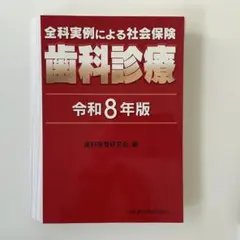 2026年最新】歯科保険診療の研究の人気アイテム - メルカリ