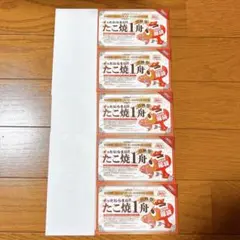 築地銀だこ 福袋 引換券 5枚セット ②のサムネイル