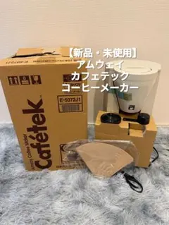 2026年最新】AMway コーヒーメーカーの人気アイテム - メルカリ