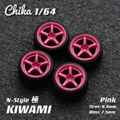 【Chika 1/64】N-Style 極 KIWAMIピンク／タイヤ8.9mm