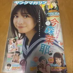 今森茉耶 雑誌