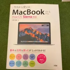 今日から使えるMacBook Air&Pro macOS Sierra対応