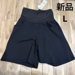新品　マタニティパンツ　Lサイズ　ブラック　ハーフパンツ　ショートパンツ