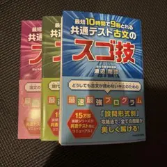 【3冊セット】共通テストのスゴ技　古文漢文現代文