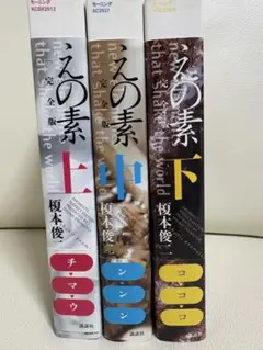 えの素 全9巻セット 榎本俊二 ワイドKCモーニング - メルカリ