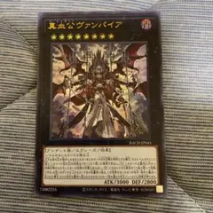 遊戯王　真血公ヴァンパイア　ウルトラ1枚①