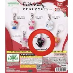 ハローキティー　めじるしアクセサリー