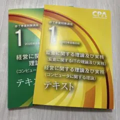 CPA修了考査答練（全科目） 合格者の方へ（修了考査対策講座） ｜CPA会計学院