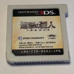 進撃の巨人 人類最後の翼 ニンテンドー3DS