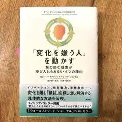 「変化を嫌う人」を動かす : 魅力的な提案が受け入れられない4つの理由のサムネイル