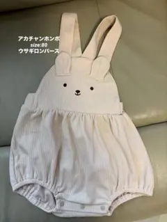 ロンパース