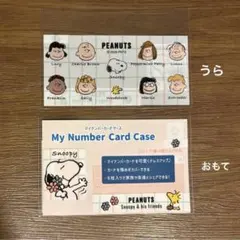 スヌーピー マイナンバーカードクリアケース　1枚
