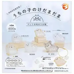 うちの子のけだまだま 犬のけだまだま　全6種コンプセット！