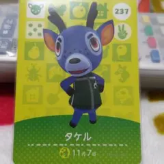 amiiboカード 237番 タケル