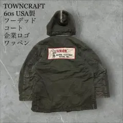 TOWNCRAFT 60s USA製ワークフーデッドコートUNIONワッペン付き