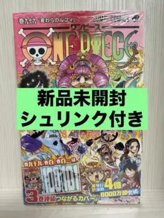 新品未開封 ワンピース99巻 初版 帯 シュリンク付き