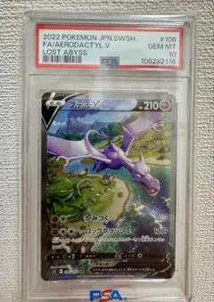 南*島様 サンダーex、プテラv sa PSA10 サンダーex、プテラv sa PSA10