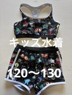 キッズ セパレート水着セット 120 130