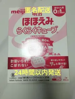 明治 ほほえみらくらくキューブ 0-1ヶ月用