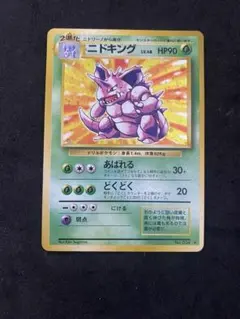 ポケモンカード ニドキング 旧裏面 ホロ - メルカリ